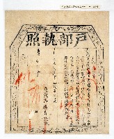 嘉慶十六年戶部給潘德秀捐納貢生執照藏品圖，第1張
